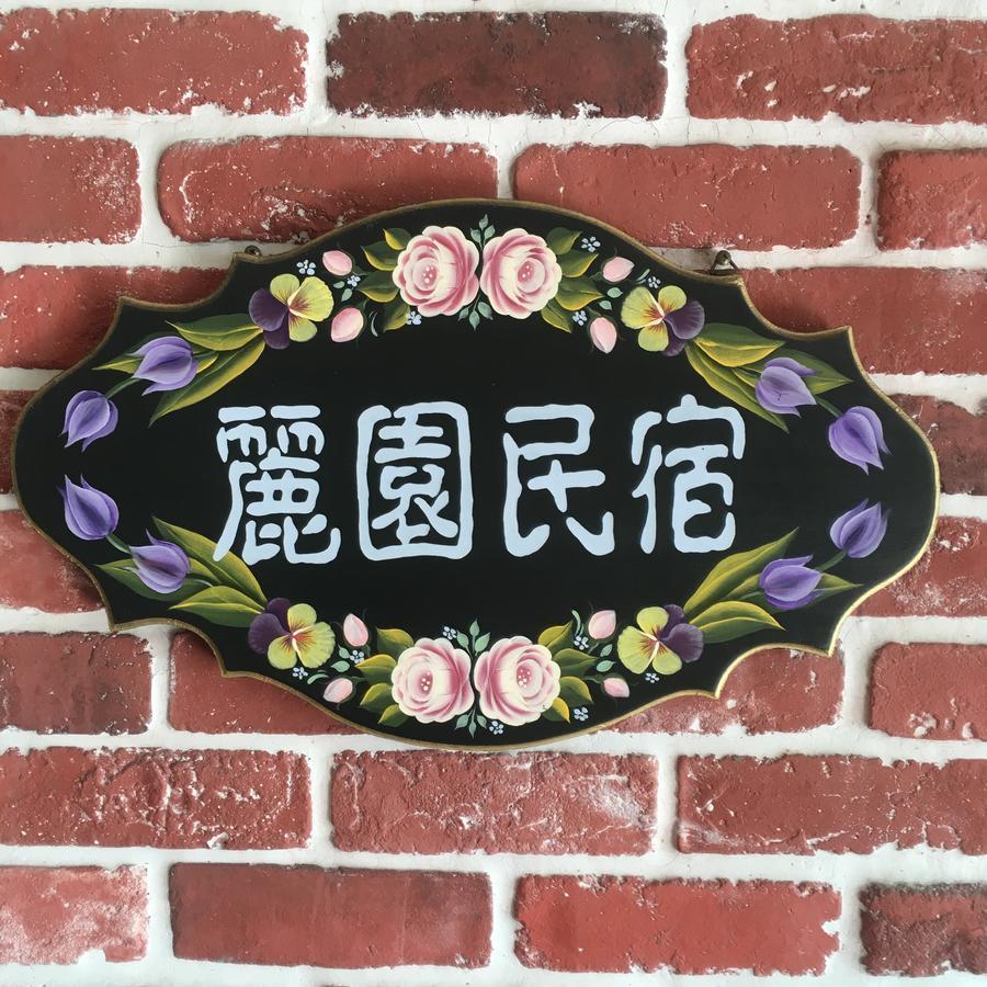 Dong Gang Li Yuan Homestay Donggang Esterno foto